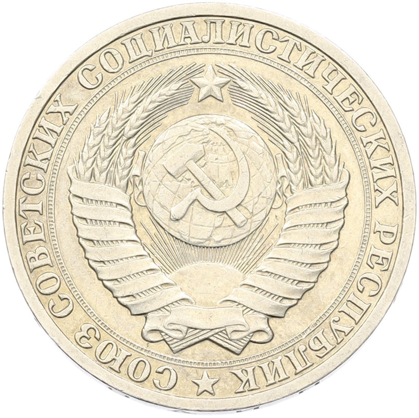 1 рубль 1988 года СССР — Фото №2