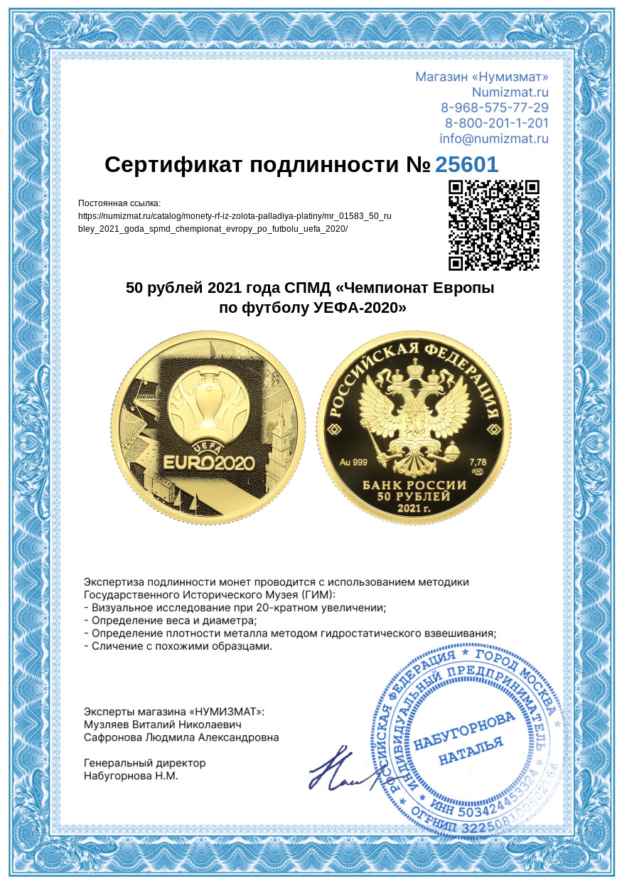 50 рублей 2021 года СПМД «Чемпионат Европы по футболу УЕФА-2020» — Фото №3