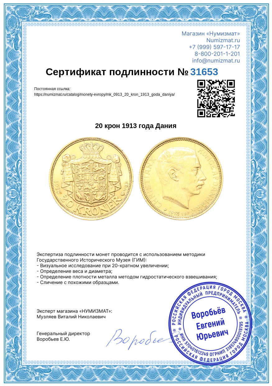 20 крон 1913 года Дания — Фото №3