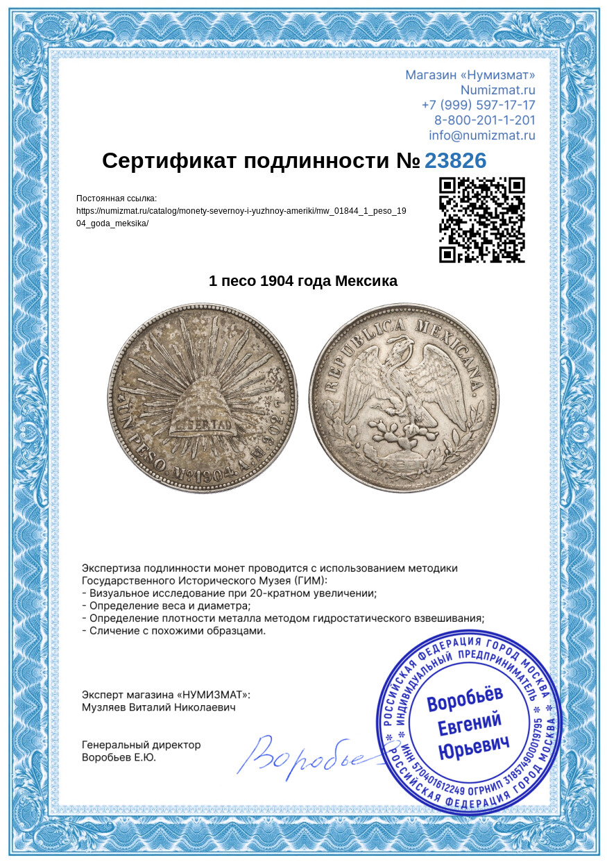 1 песо 1904 года Мексика — Фото №3