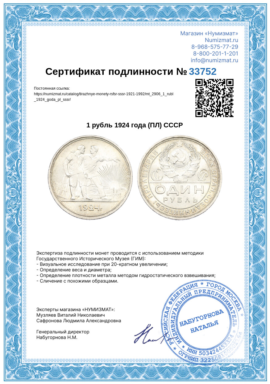 1 рубль 1924 года (ПЛ) СССР — Фото №3