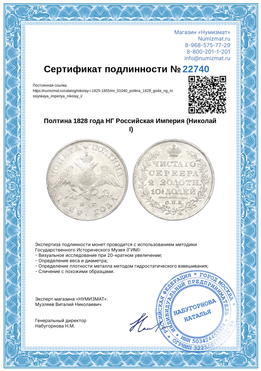 Полтина 1828 года НГ Российская Империя (Николай I) — Фото №3