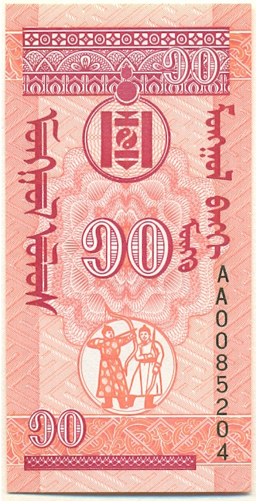 10 мунгу 1993 года Монголия — Фото №2