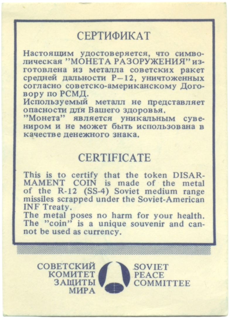 1 рубль / 1 доллар 1988 года «Монета разоружения» — Фото №3