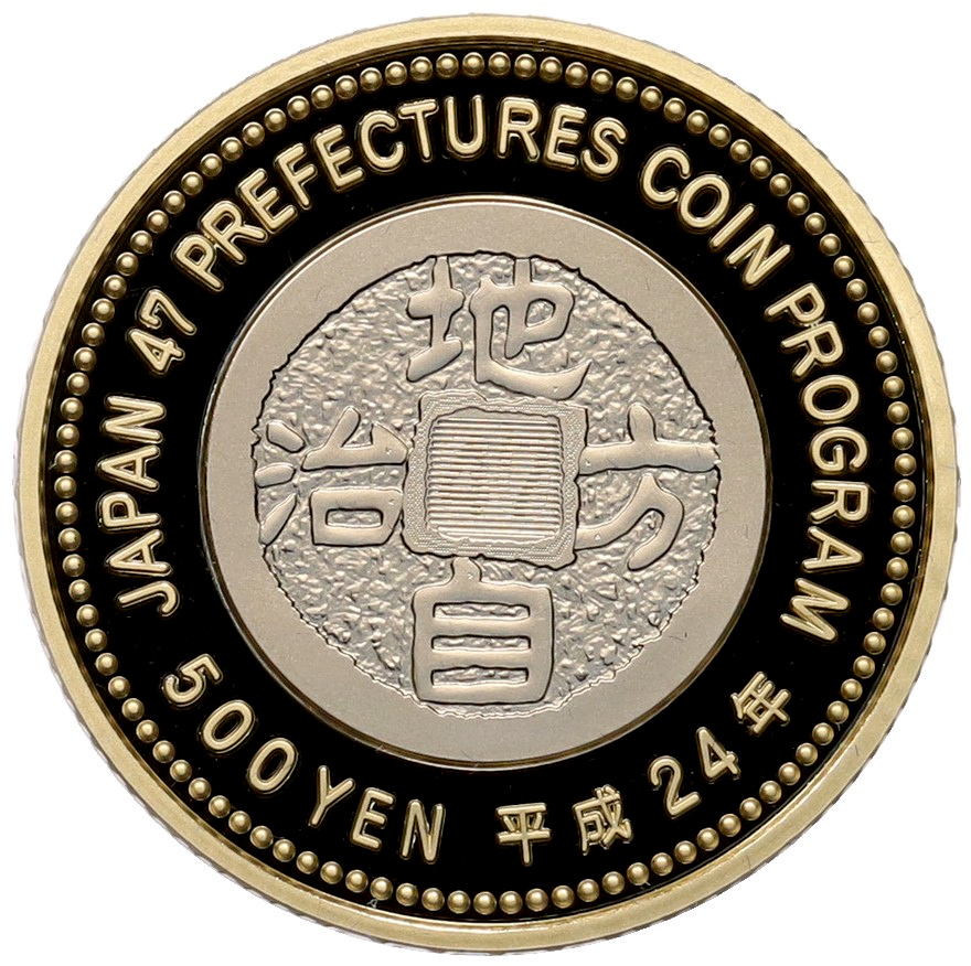 500 йен 2012 года Япония «47 префектур Японии — Хего» — Фото №2
