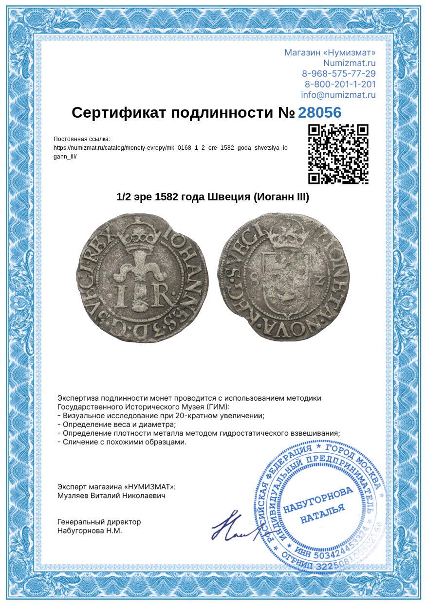 1/2 эре 1582 года Швеция (Иоганн III) — Фото №3