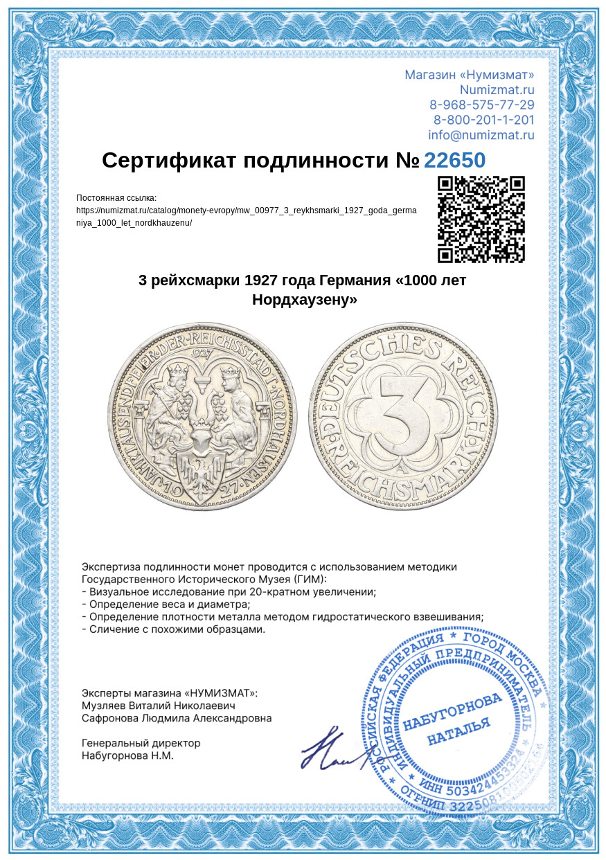 3 рейхсмарки 1927 года Германия «1000 лет Нордхаузену» — Фото №3