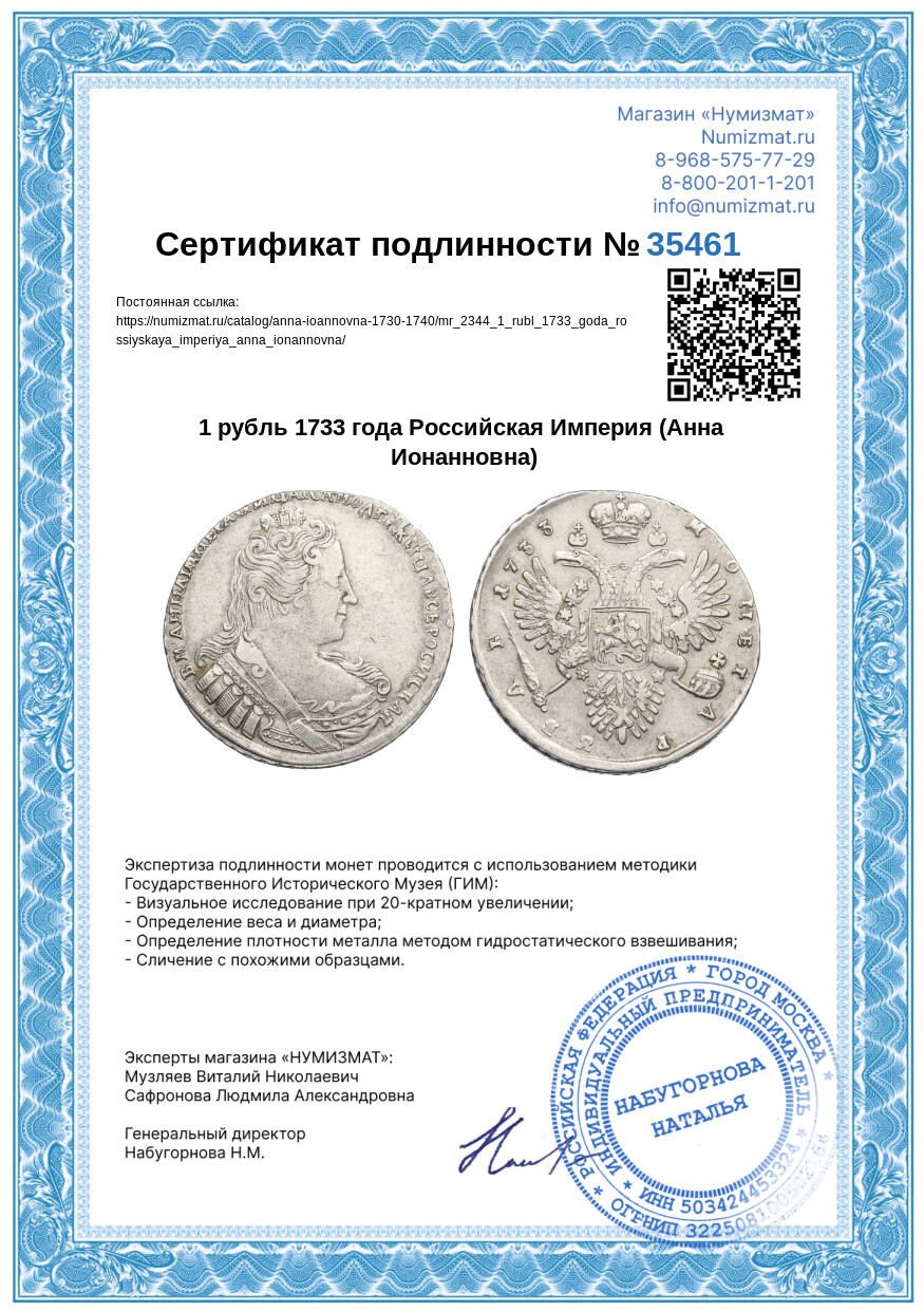 1 рубль 1733 года Российская Империя (Анна Ионанновна) — Фото №3