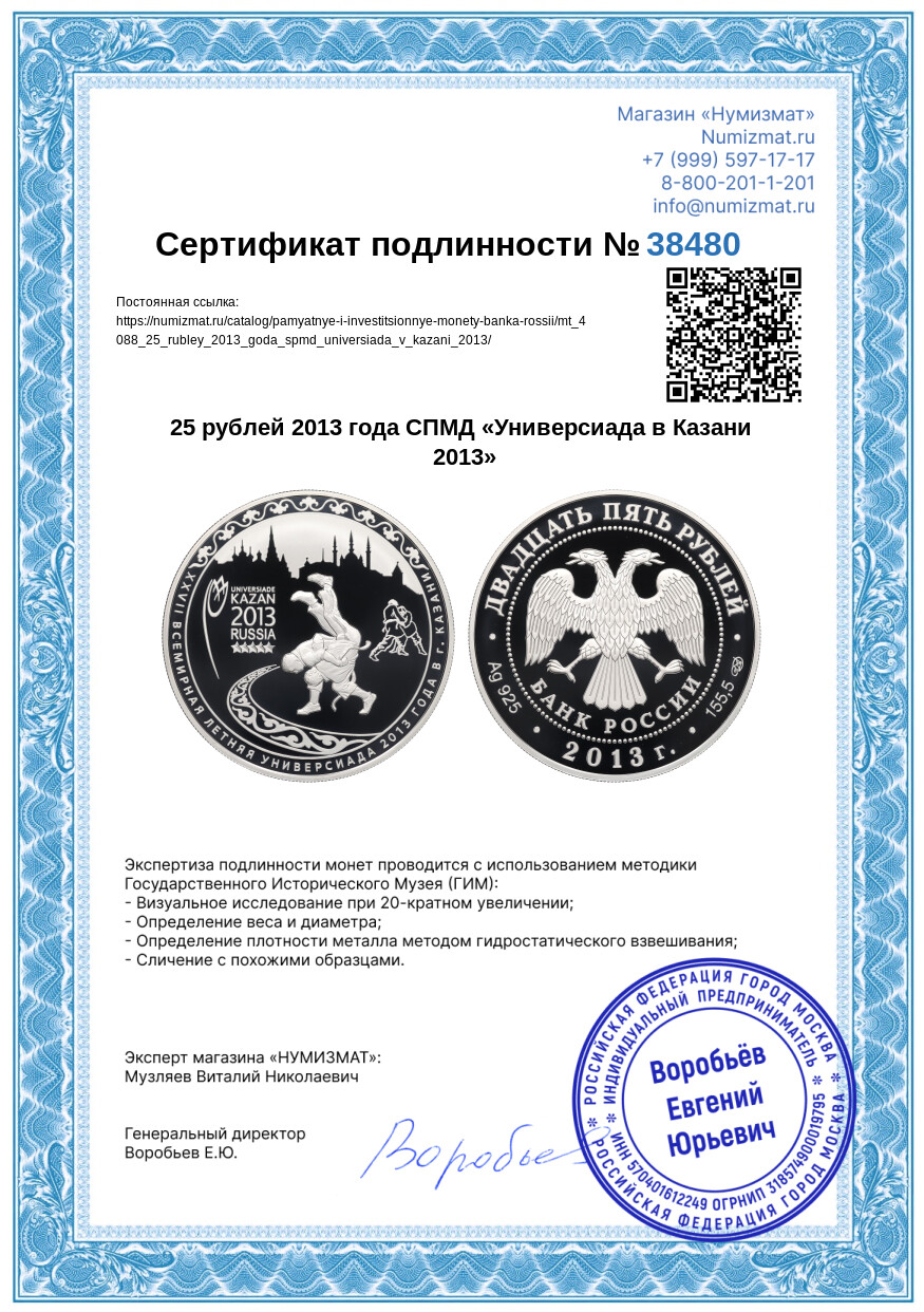 25 рублей 2013 года СПМД «Универсиада в Казани 2013» — Фото №3