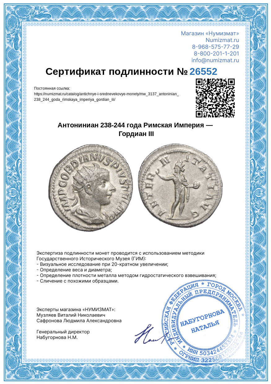 Антониниан 238-244 года Римская Империя — Гордиан III — Фото №3