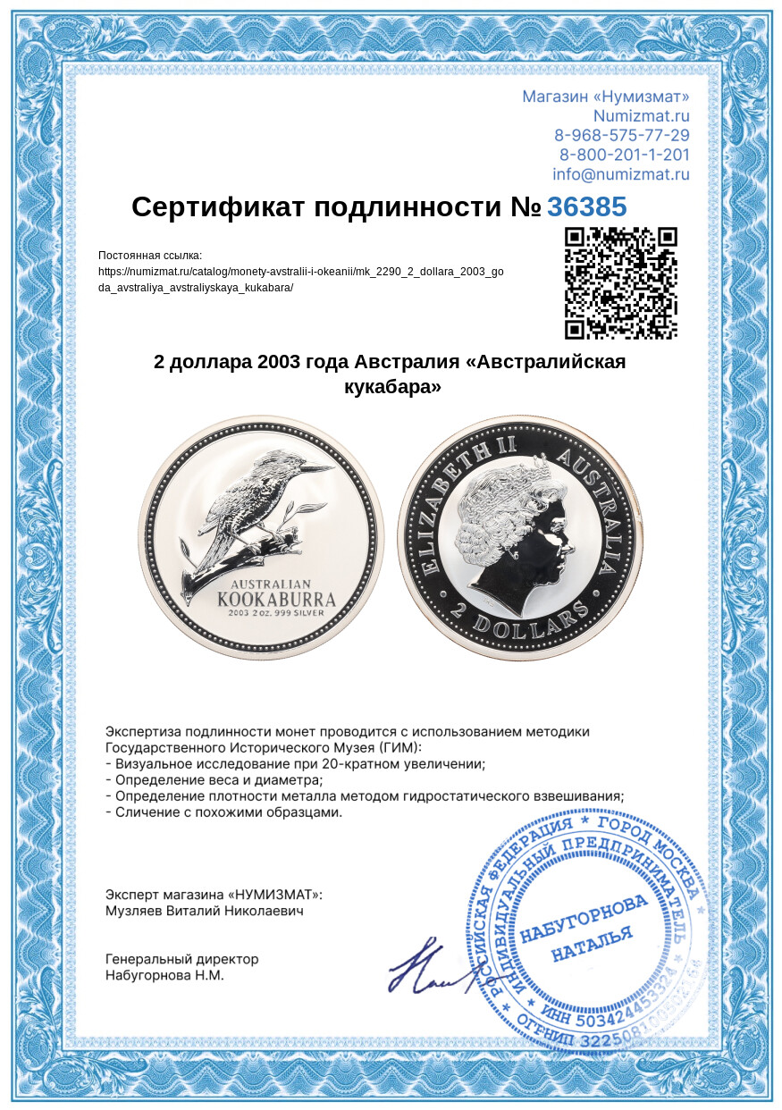 2 доллара 2003 года Австралия «Австралийская кукабара» — Фото №3