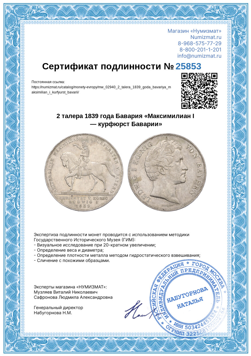 2 талера 1839 года Бавария «Максимилиан I — курфюрст Баварии» — Фото №3