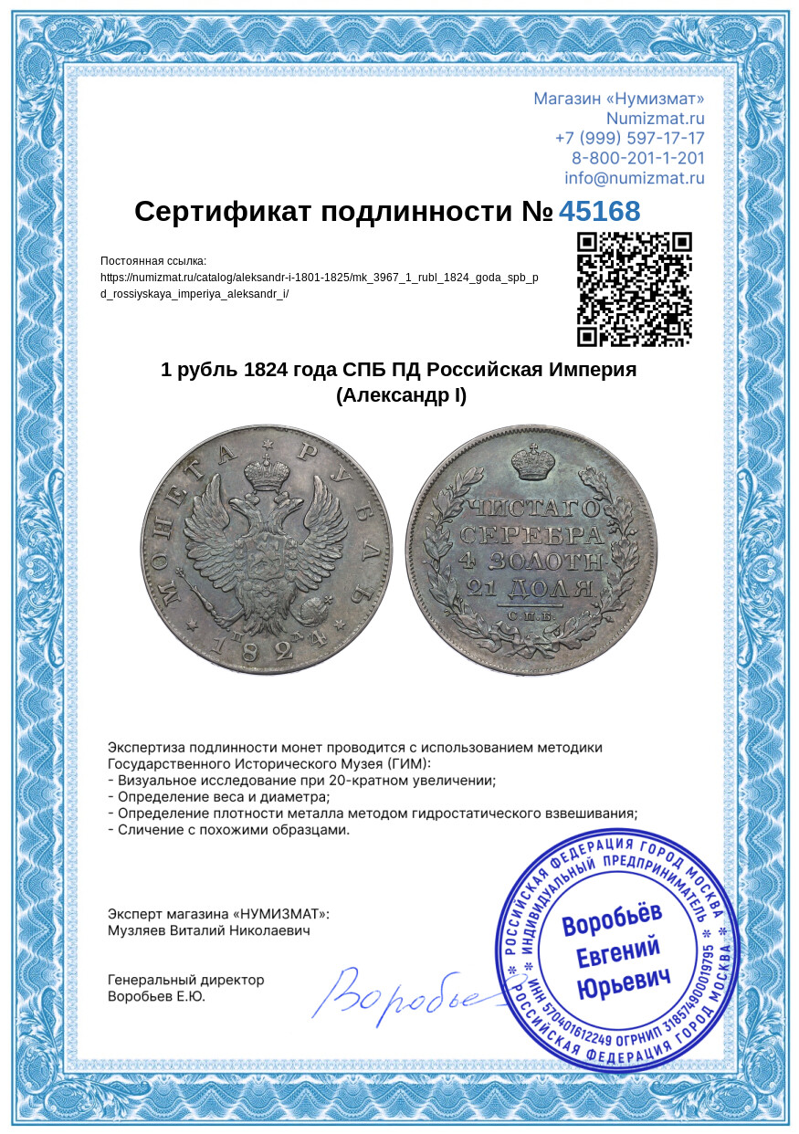 1 рубль 1824 года СПБ ПД Российская Империя (Александр I) — Фото №3
