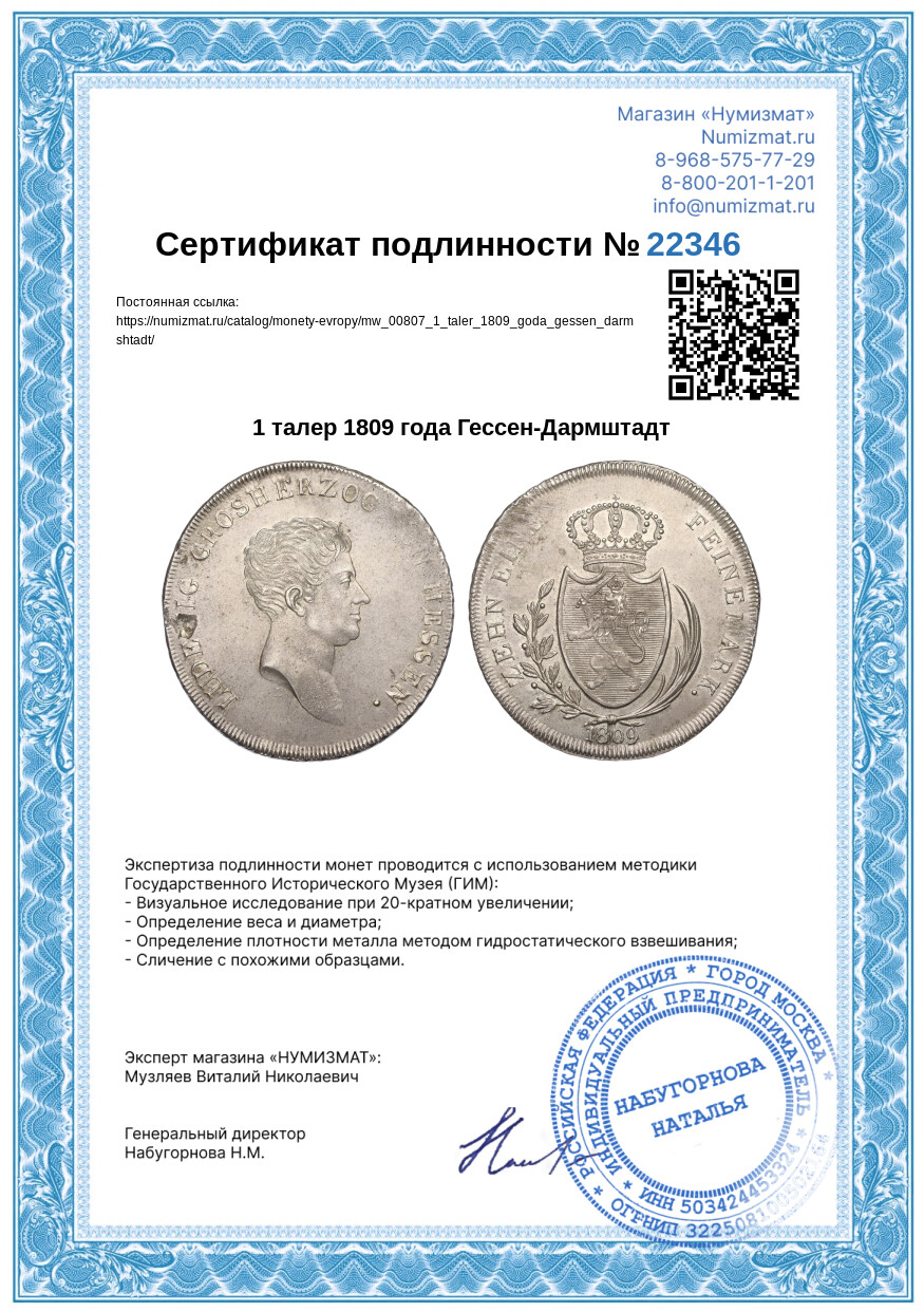 1 талер 1809 года Гессен-Дармштадт — Фото №3