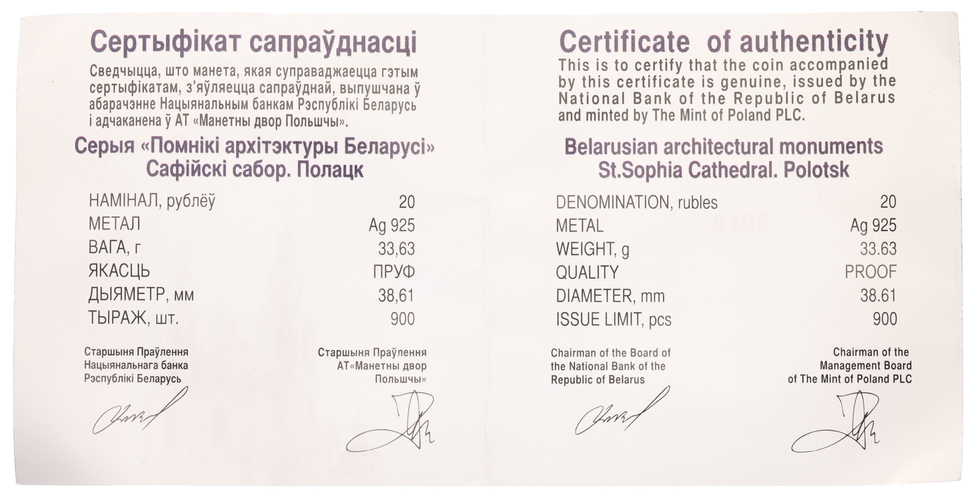 20 рублей 2018 года Белоруссия «Памятники архитектуры Беларуси — Софийский собор в Полоцке» — Фото №3