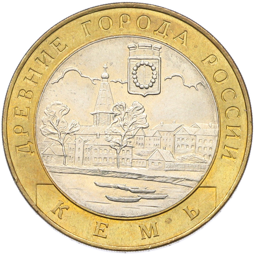 10 рублей 2004 года СПМД «Древние города России — Кемь» — Фото №1