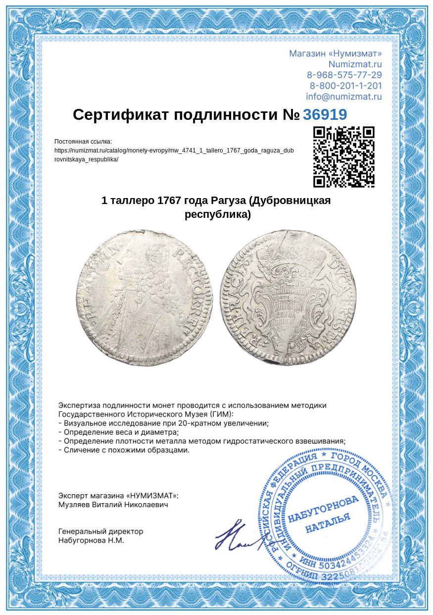 1 таллеро 1767 года Рагуза (Дубровницкая республика) — Фото №3