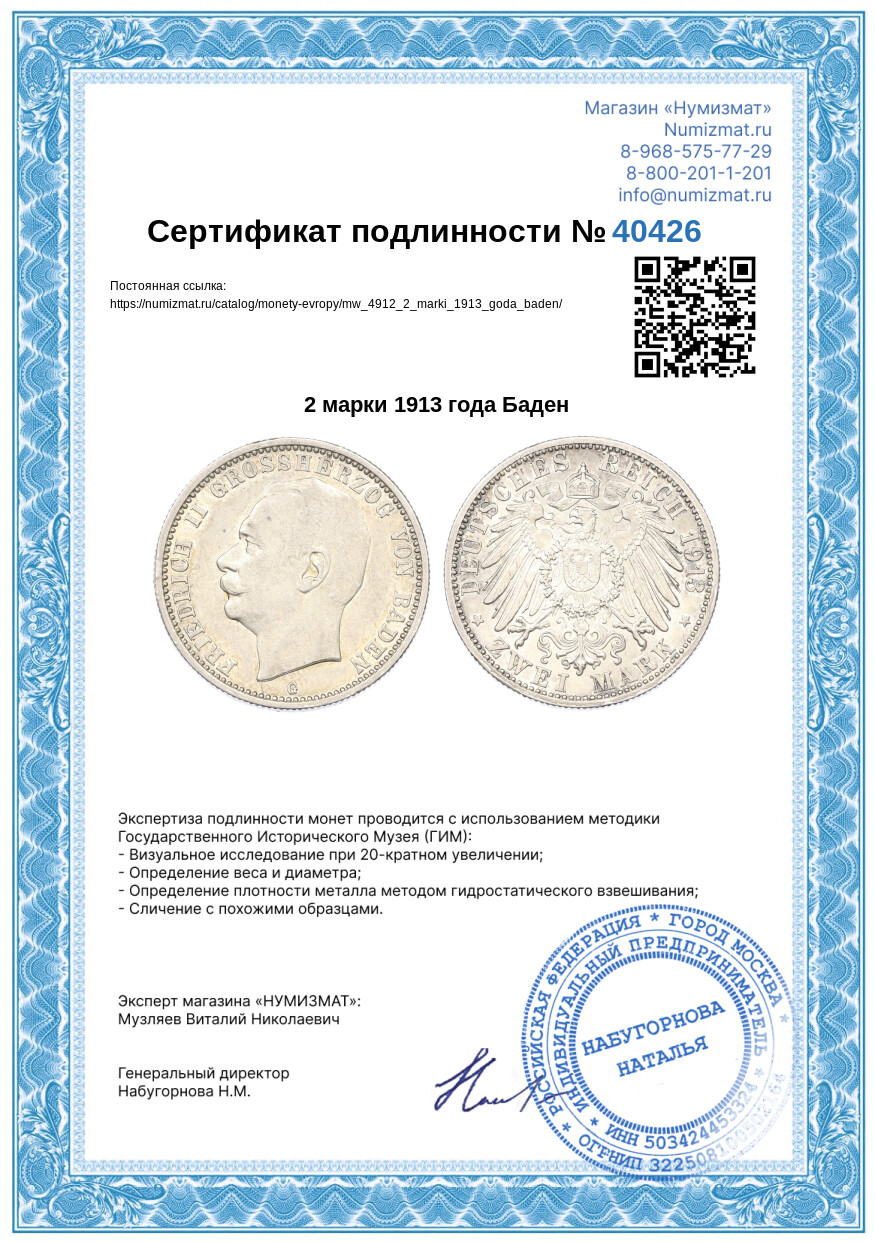 2 марки 1913 года Баден — Фото №3
