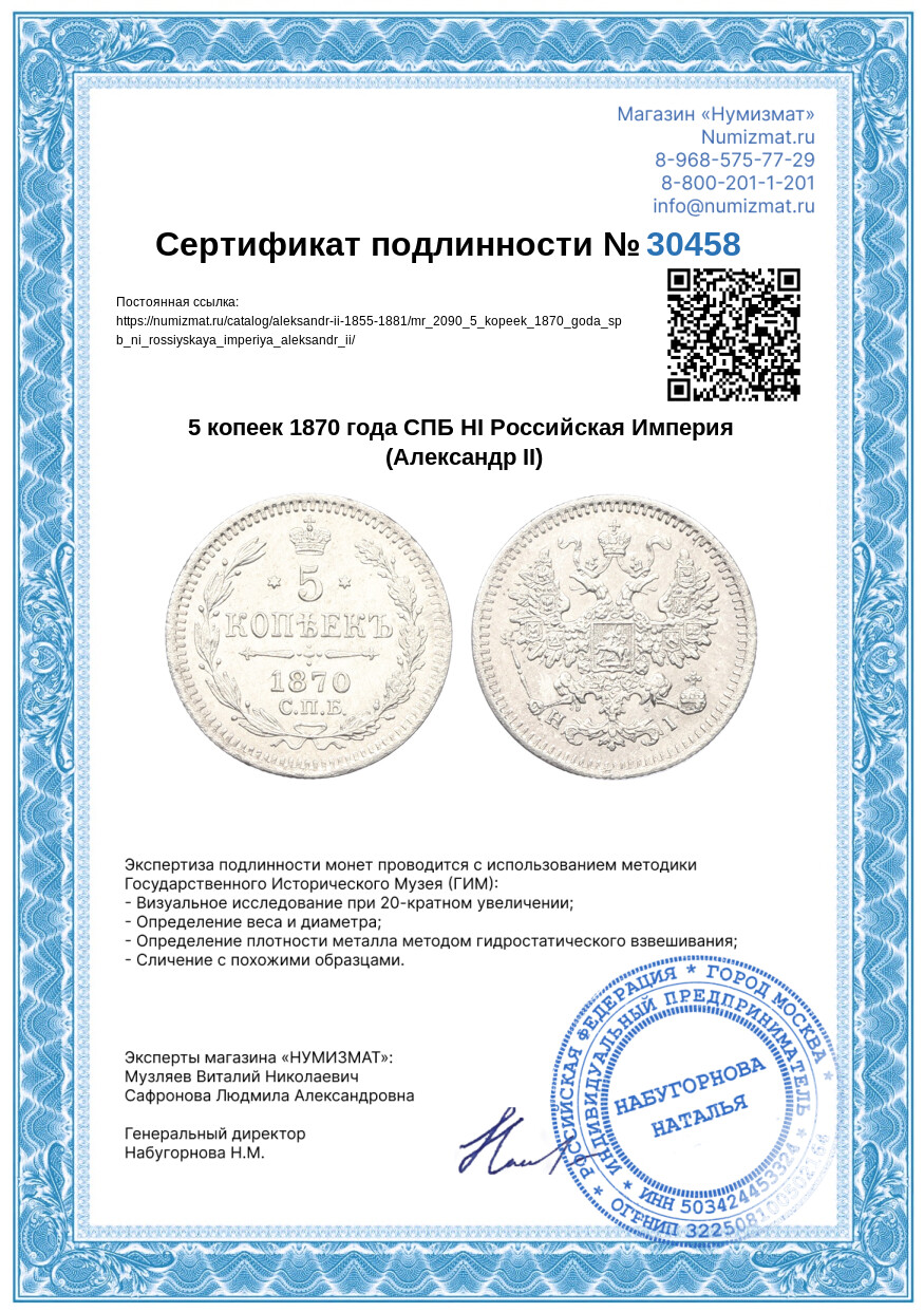 5 копеек 1870 года СПБ НI Российская Империя (Александр II) — Фото №3