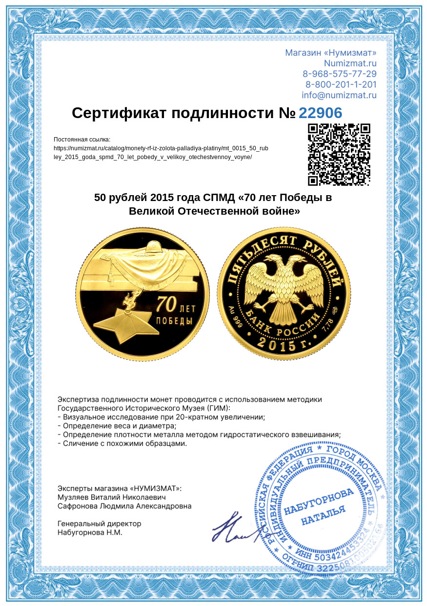 50 рублей 2015 года СПМД «70 лет Победы в Великой Отечественной войне» — Фото №3
