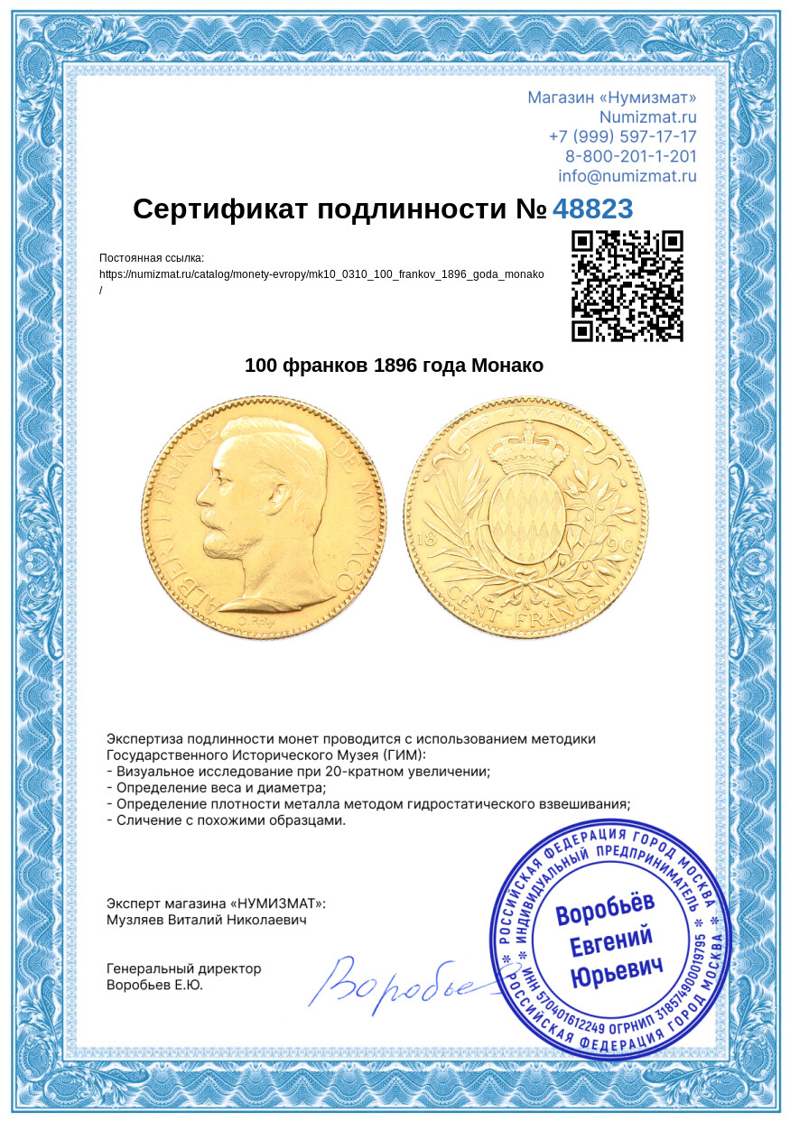 100 франков 1896 года Монако — Фото №3