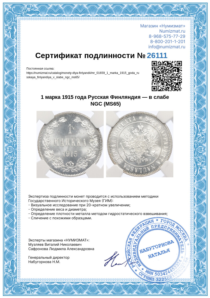 1 марка 1915 года Русская Финляндия — в слабе NGC (MS65) — Фото №4