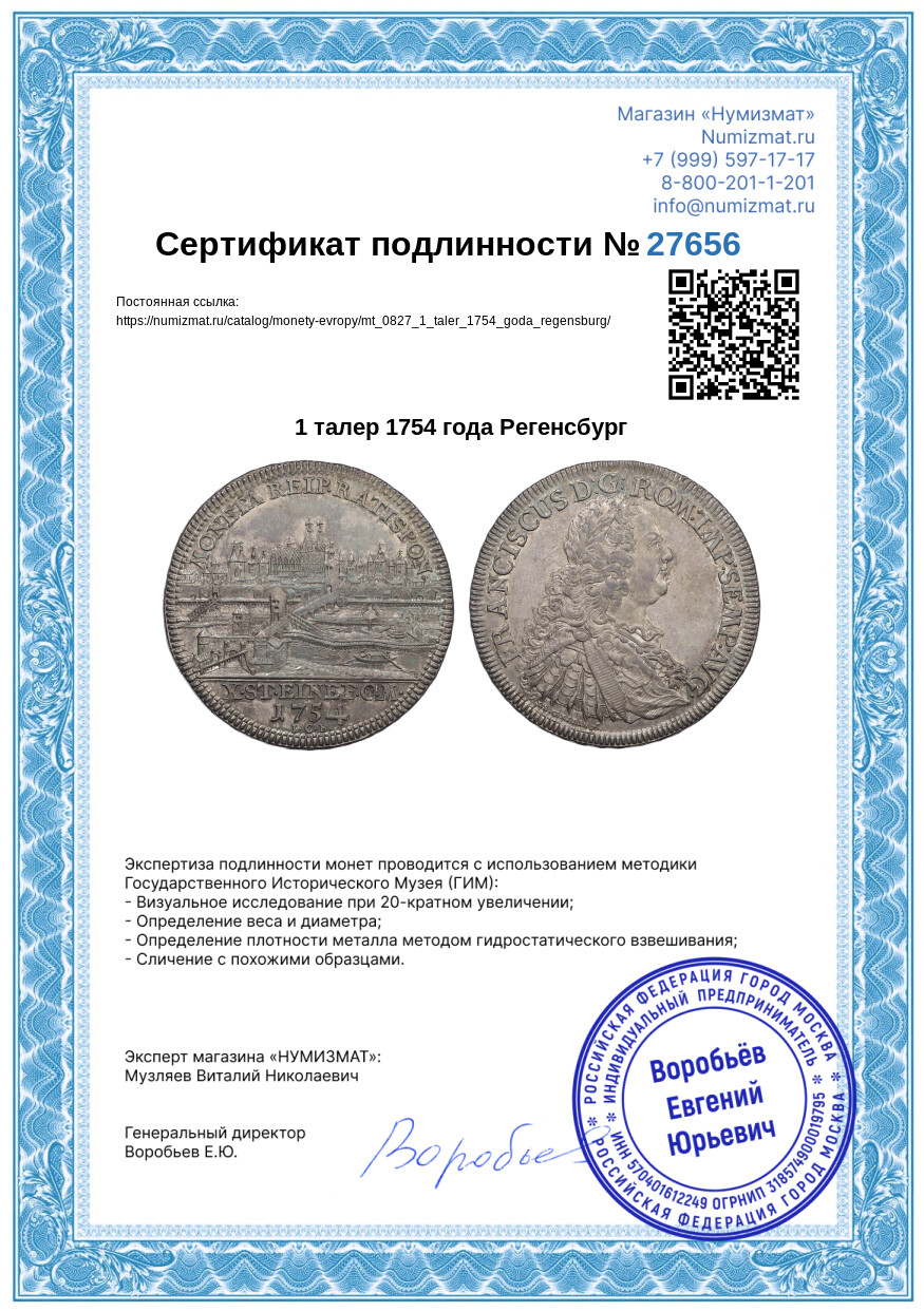 1 талер 1754 года Регенсбург — Фото №5