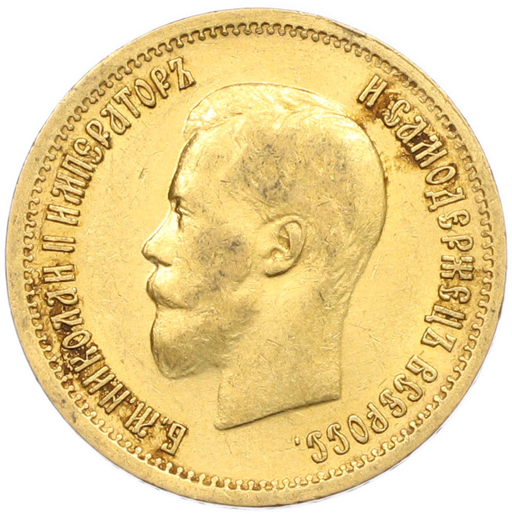 10 рублей 1899 года (АГ) Российская Империя (Николай II) — Фото №2