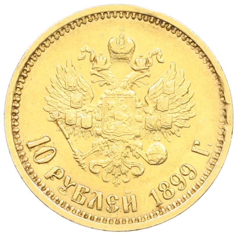 10 рублей 1899 года (АГ) Российская Империя (Николай II) — Фото №1