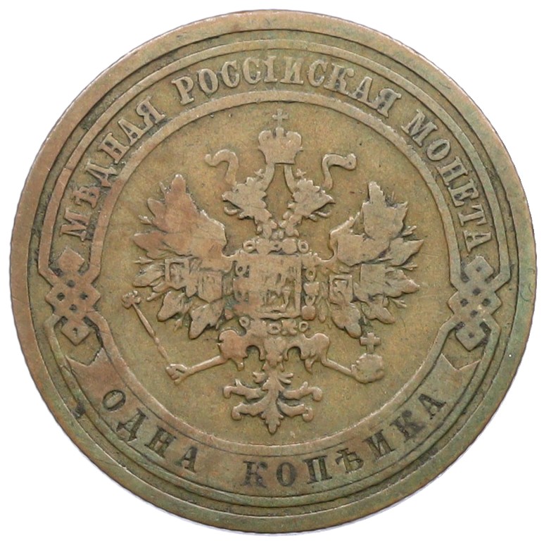 1 копейка 1908 года СПБ Российская Империя (Николай II) — Фото №2