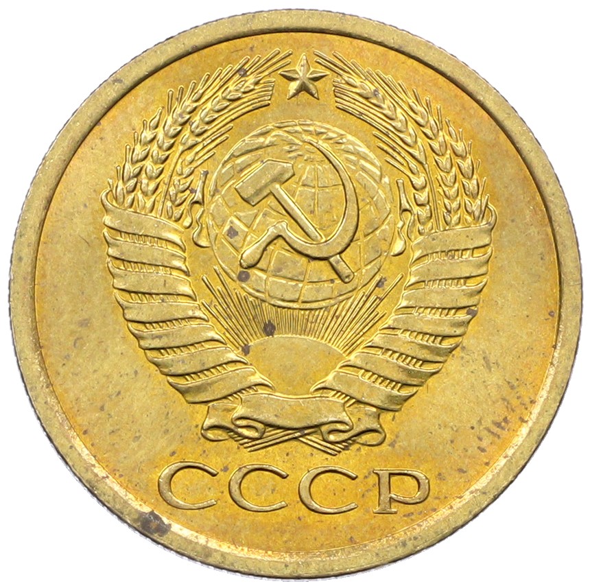 5 копеек 1962 года СССР — Фото №2
