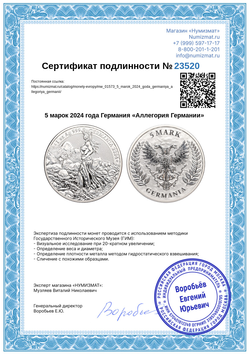 5 марок 2024 года Германия «Аллегория Германии» — Фото №3