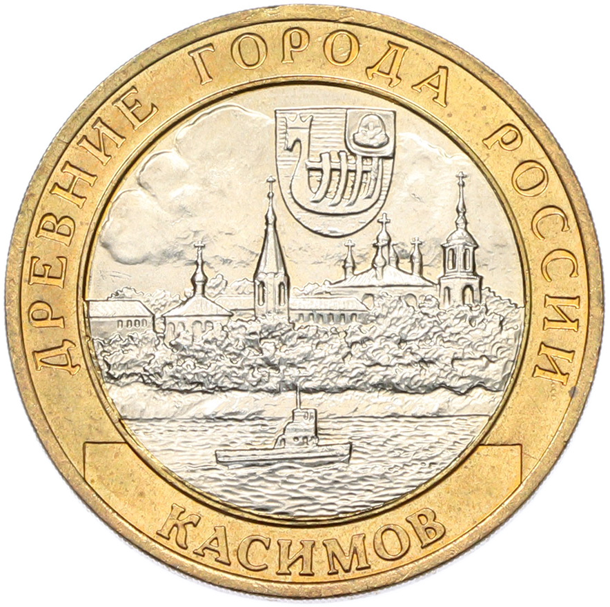 10 рублей 2003 года СПМД «Древние города России — Касимов» — Фото №1