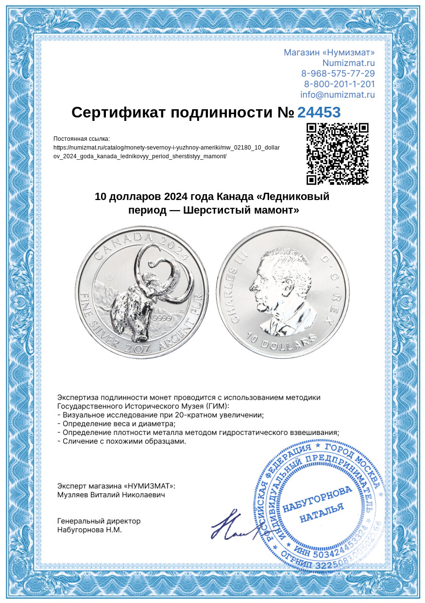 10 долларов 2024 года Канада «Ледниковый период — Шерстистый мамонт» — Фото №3
