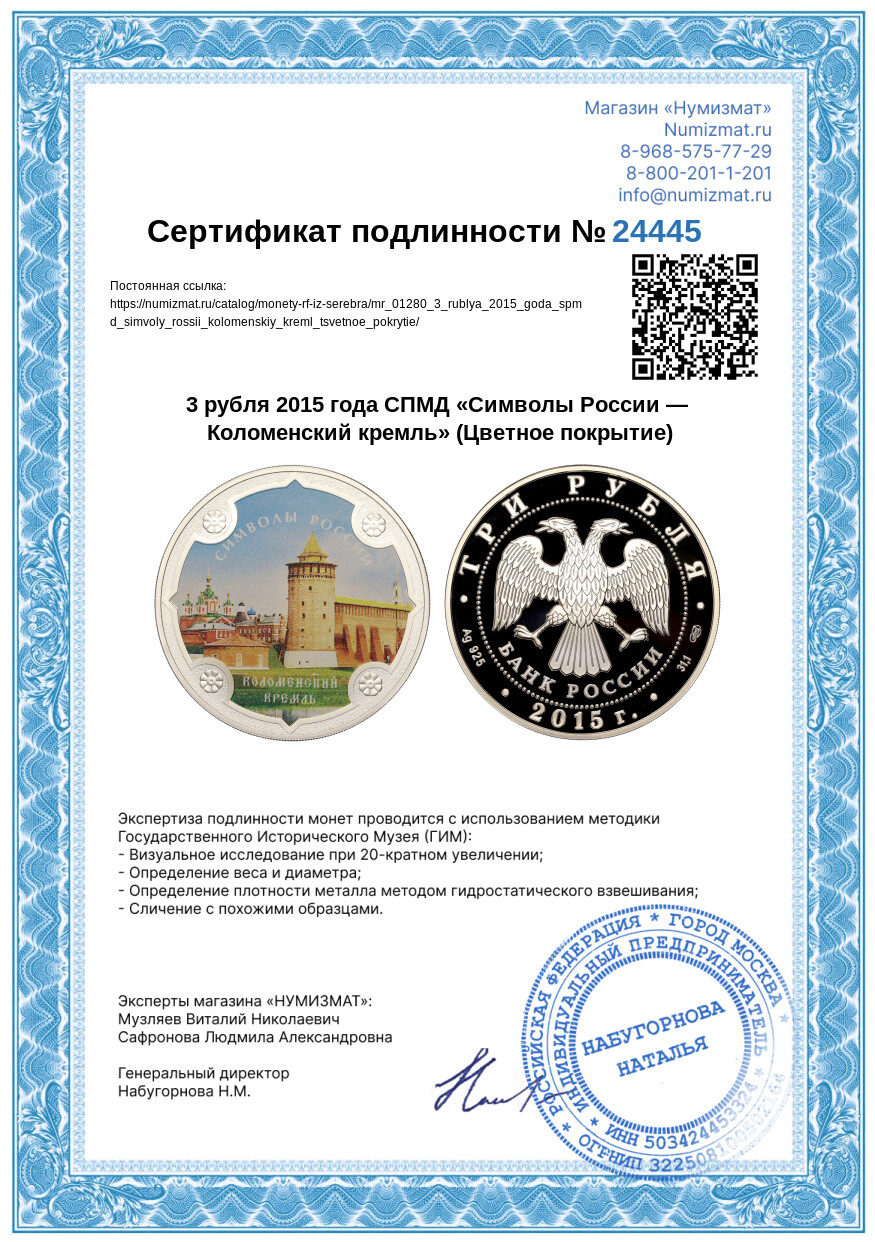 3 рубля 2015 года СПМД «Символы России — Коломенский кремль» (Цветное покрытие) — Фото №3
