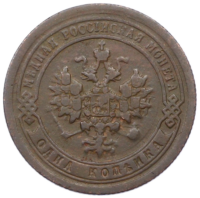 1 копейка 1895 года СПБ Российская Империя (Николай II) — Фото №2