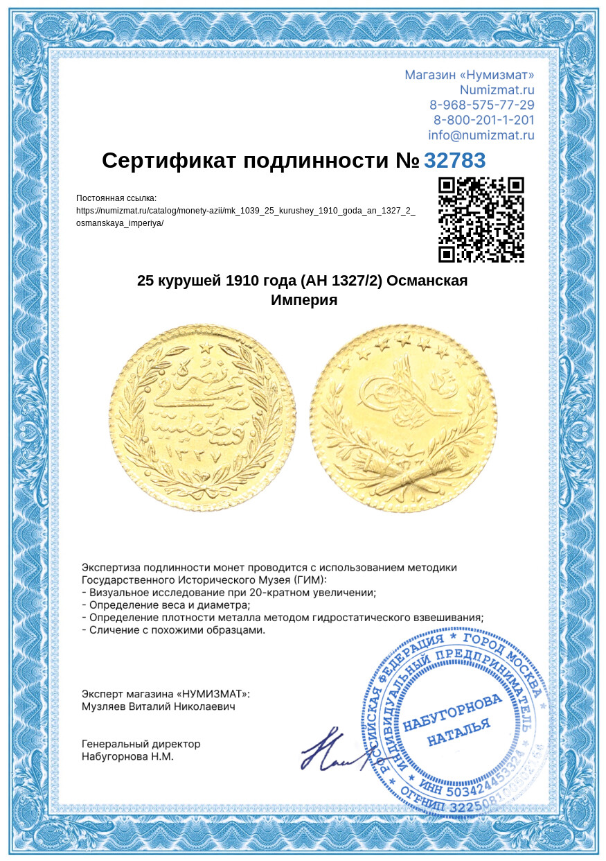 25 курушей 1910 года (АН 1327/2) Османская Империя — Фото №3