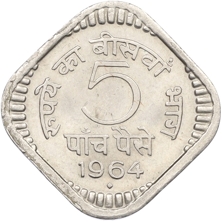 5 пайс 1964 года Индия — Фото №1