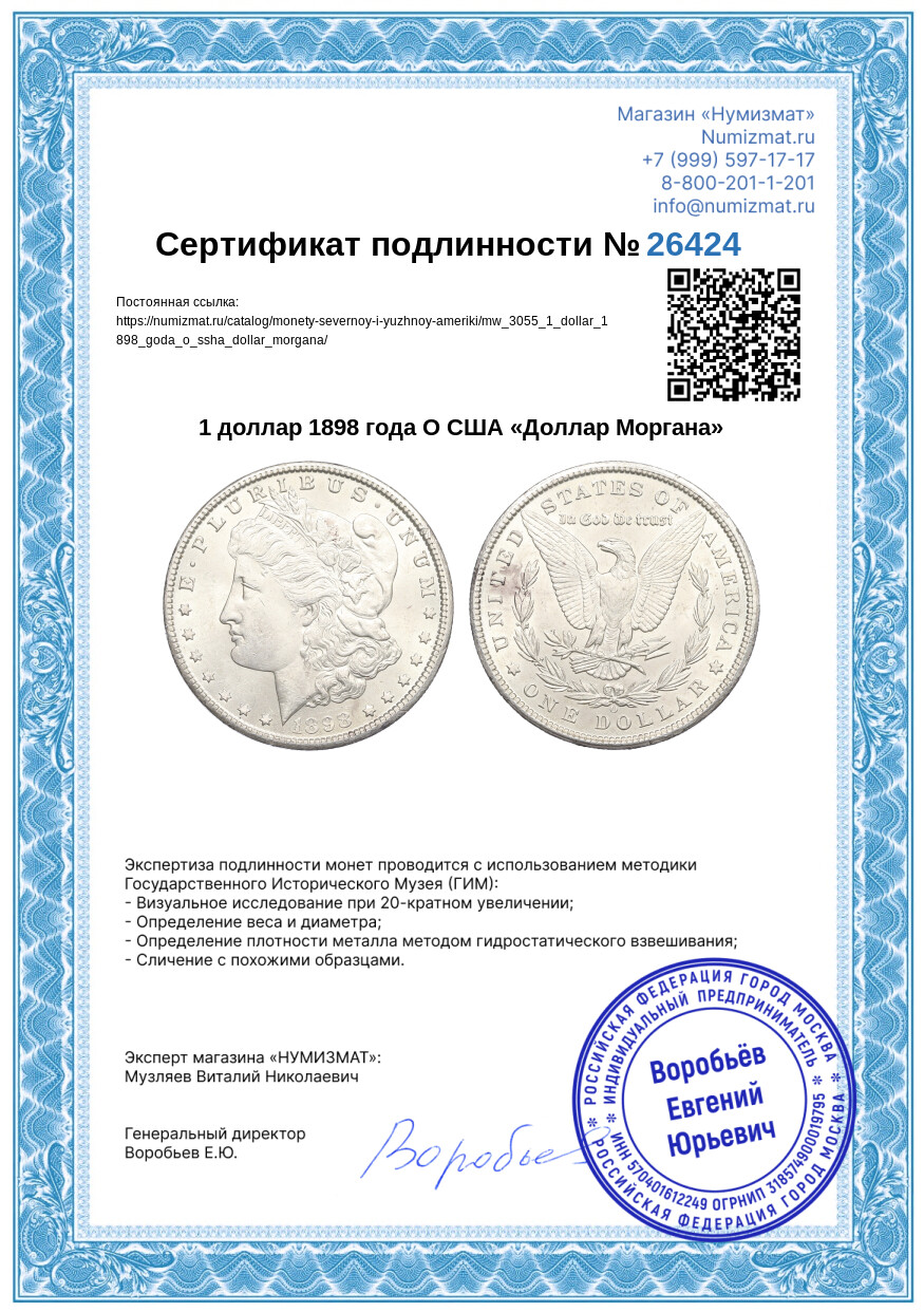 1 доллар 1898 года О США «Доллар Моргана» — Фото №3