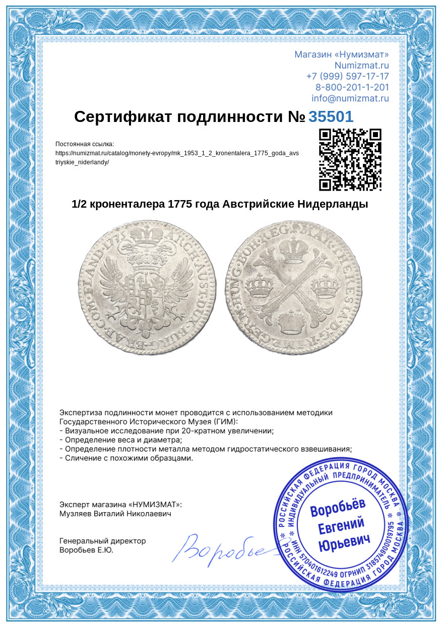 1/2 кроненталера 1775 года Австрийские Нидерланды — Фото №3