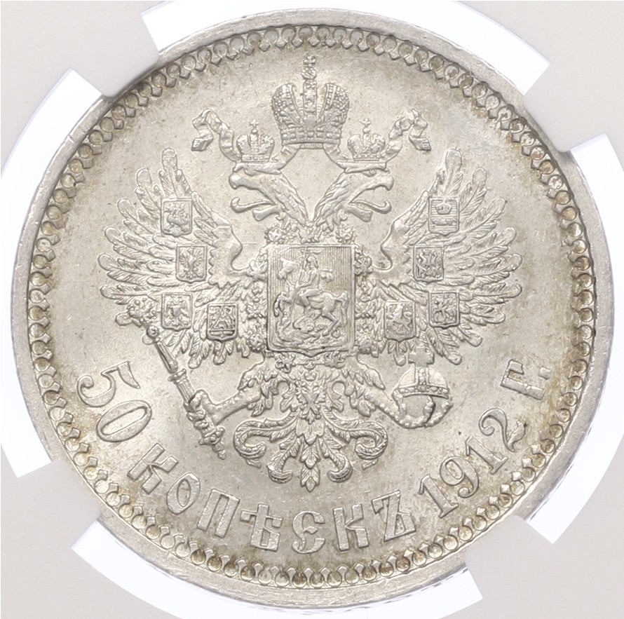 50 копеек 1912 года (ЭБ) Российская Империя (Николай II) в слабе NGC (MS62) — Фото №1