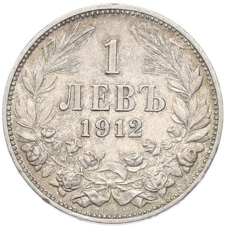 1 лев 1912 года Болгария — Фото №1