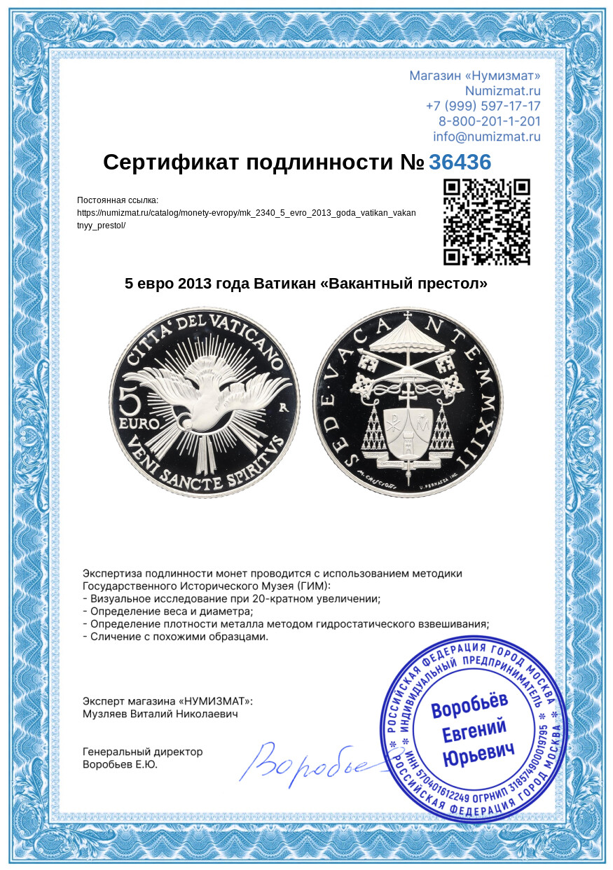 5 евро 2013 года Ватикан «Вакантный престол» — Фото №5