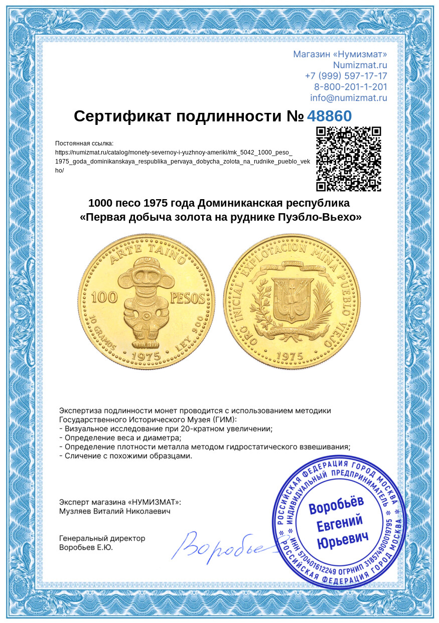 100 песо 1975 года Доминиканская республика «Первая добыча золота на руднике Пуэбло-Вьехо» — Фото №3