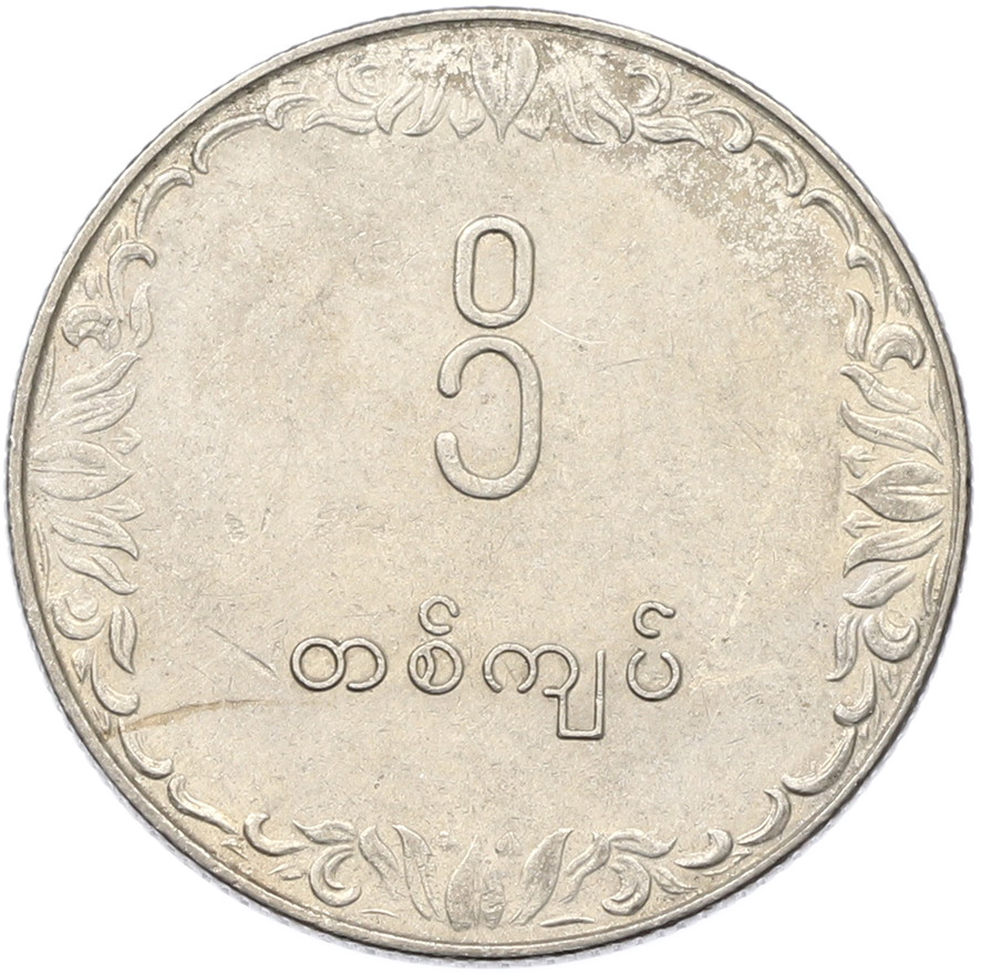 1 кьят 1975 года Бирма (Мьянма) «ФАО — Рис» — Фото №2