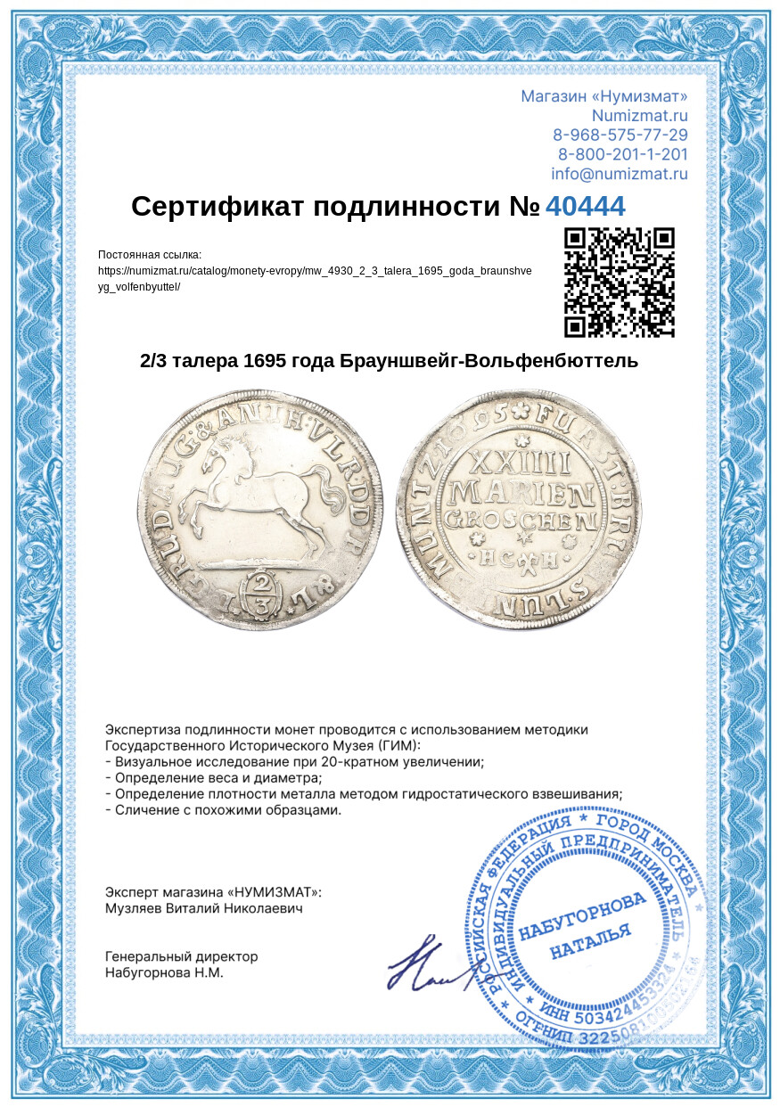 2/3 талера 1695 года Брауншвейг-Вольфенбюттель — Фото №3