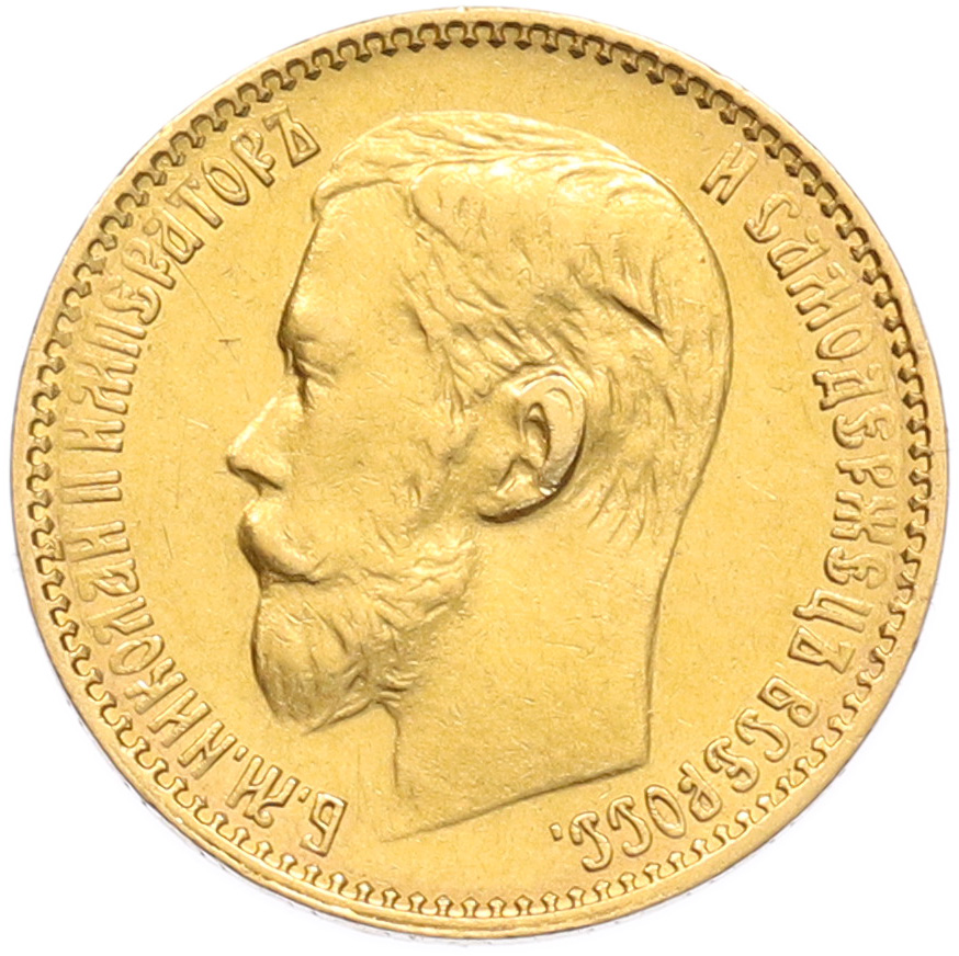 5 рублей 1898 года (АГ) Российская Империя (Николай II) — Фото №2