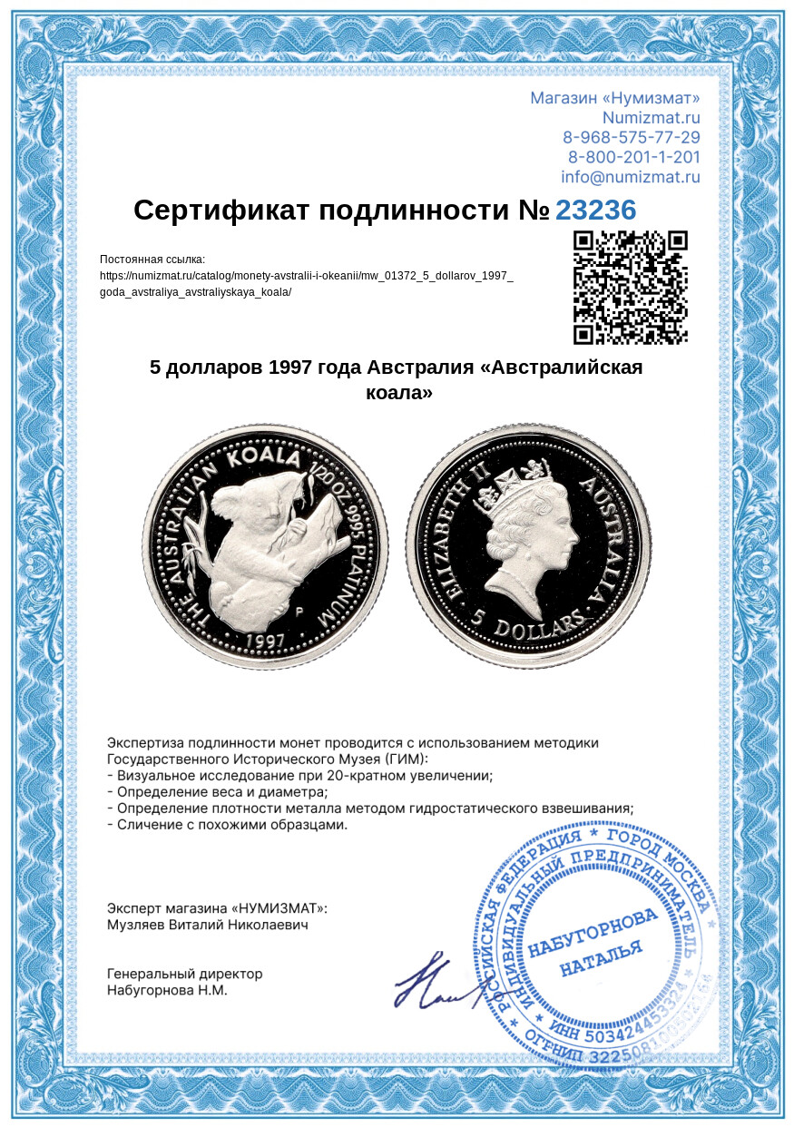 5 долларов 1997 года Австралия «Австралийская коала» — Фото №3