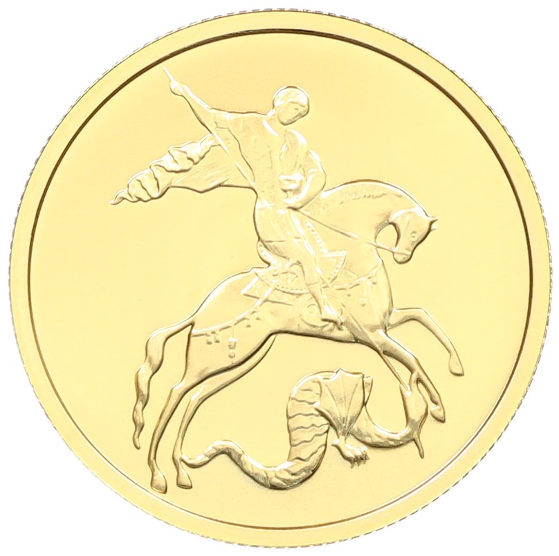 50 рублей 2009 года ММД «Георгий Победносец» — Фото №1