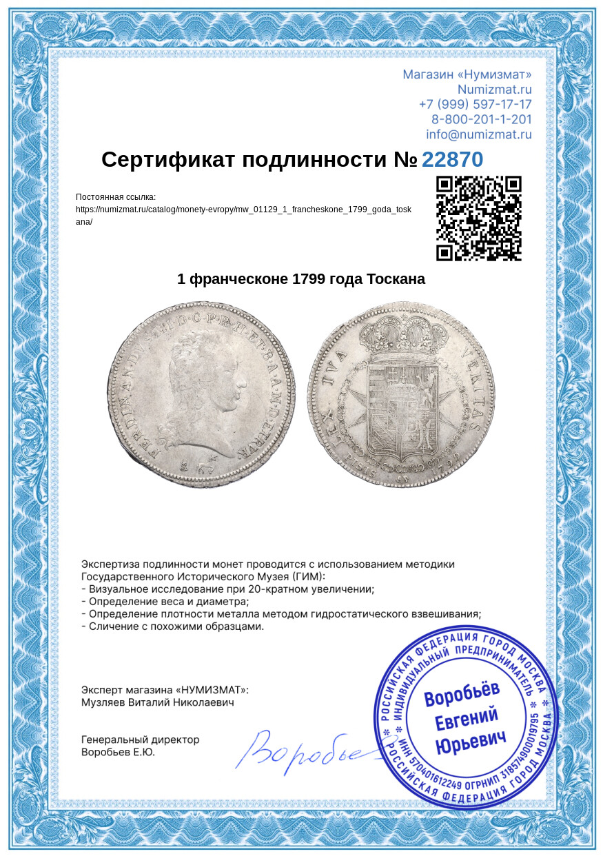 1 франческоне 1799 года Тоскана — Фото №3